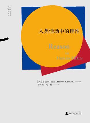 1552965854276081240.jpg 201902人类活动中的理性.jpg