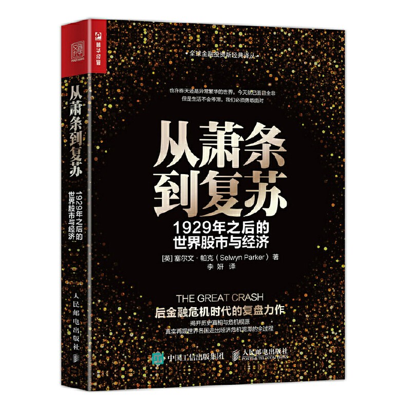 1610526083499097533.jpg 202102从萧条到复苏:1929年之后的世界股市与经济.jpg