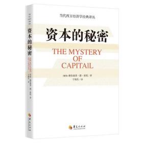1555055499336068830.jpg 201903资本的秘密.jpg