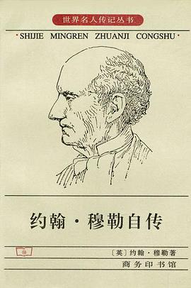 1618816367134059258.jpg 202109约翰·穆勒自传.jpg