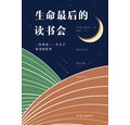 1569466869698011045.jpg 201909生命最后的读书会1.jpg