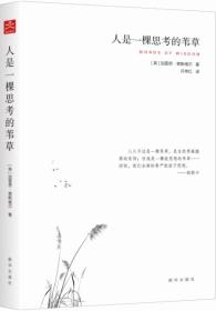 1557717935913057724.jpg 201905人是一棵思考的苇草2.jpg